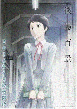 仙逆动画海报